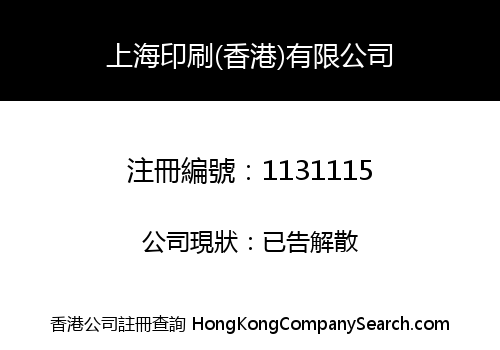 SHANGHAI PRINTING (HK) LIMITED