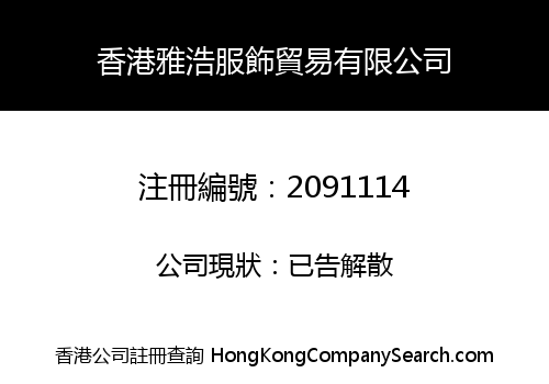 Hongkong Yahao Clothing Trading Co., Limited