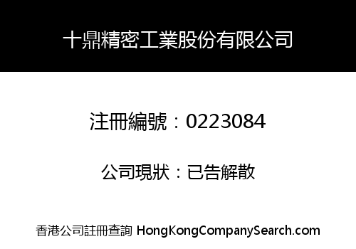 MULTI-PROCESS INDUSTRIAL (FAR EAST) COMPANY LIMITED