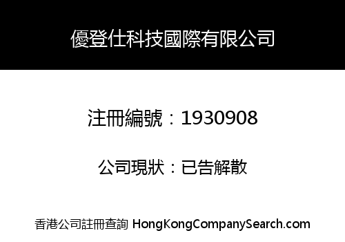 U DENG S TECHNOLOGY INTERNATIONAL LIMITED