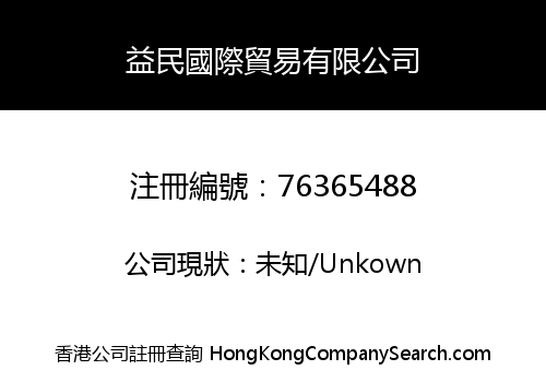 YIMIN INT'L TRADE LIMITED