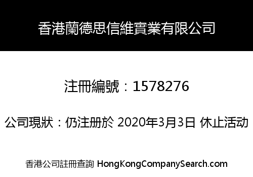 HK LANDSI-SUNWAY INDUSTRIAL LIMITED