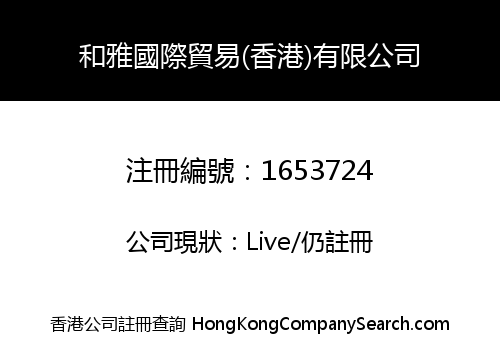 He Ya International Trade (HK) Co., Limited