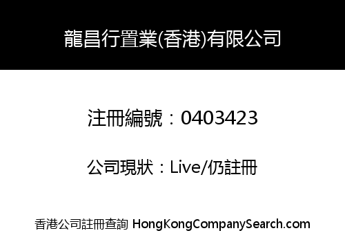 LUNG CHEONG HONG (HONG KONG) COMPANY LIMITED