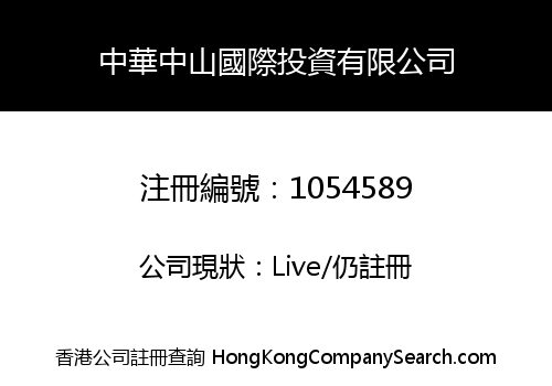 CHINA ZHONG SHAN INTERNATIONAL INVESTMENT COMPANY LIMITED