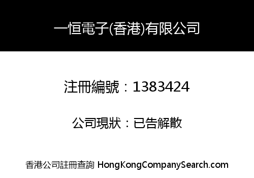 YH ELECTRONIC (HK) CO., LIMITED