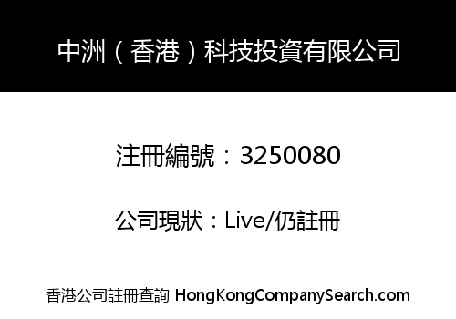 Zhongzhou (Hong Kong) Technology Investment Limited