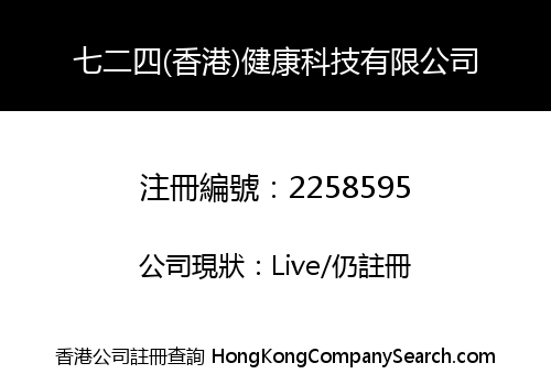 Seven Twenty-four Healthcare (Hong Kong) Co. Limited