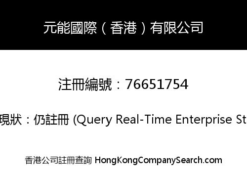 Yuen Nang International (HK) Company Limited