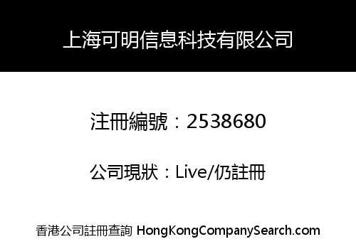 SHANGHAI CALMING INFORMATION & TECHNOLOGY CO., LIMITED