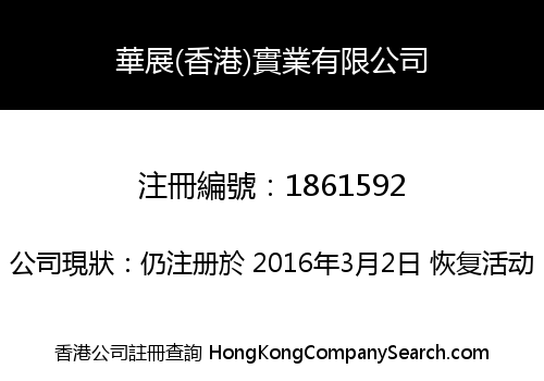 HUA ZHAN (HK) INDUSTRIAL LIMITED