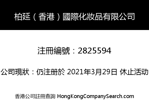 Boyan (Hong Kong) International Cosmetics Co., Limited