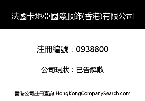 FRANCE CARTIER INTERNATIONAL FASHION (HONG KONG) LIMITED