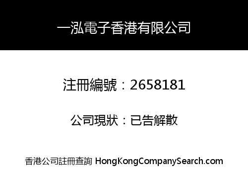 YI HONG ELECTRONIC HONG KONG COMPANY LIMITED