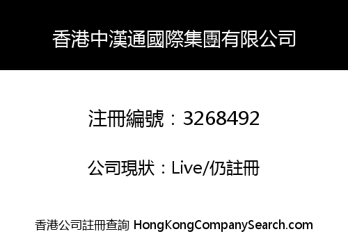 Hong Kong Zhonghantong International Group Limited
