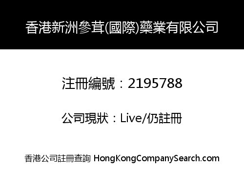 HK XINZHOU GINSENG ANTLER (INT'L) PHARMACEUTICAL CO., LIMITED