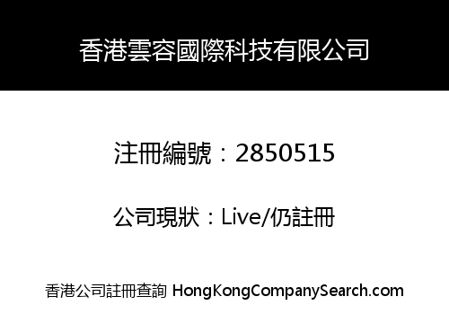 HK YUN RONG INTERNATIONAL TECHNOLOGY LIMITED