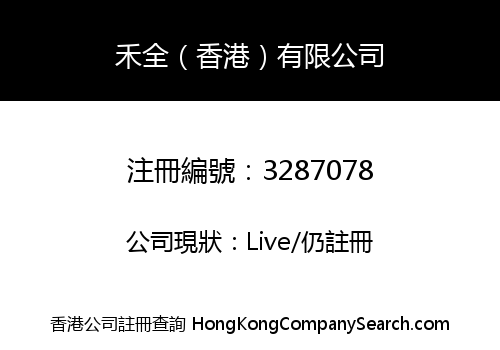 WOQUAN (HK) LIMITED