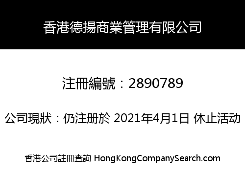 Hong Kong Deyang Business Management Co., Limited