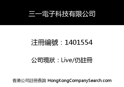 SANY ELECTRONICS TECHNOLOGY LIMITED