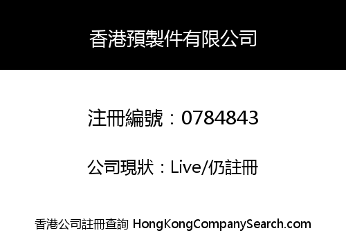 HONG KONG PRE-FABRICATED PRODUCTS LIMITED