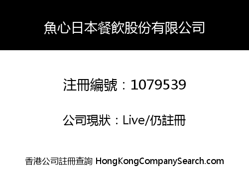 UO SHIN JAPANESE CUISINE HOLDINGS LIMITED
