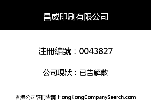 CHEONG WAI PRINTING COMPANY LIMITED