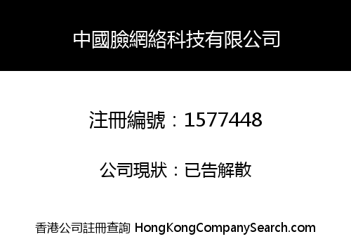 Chinaface Network Technology Company Limited