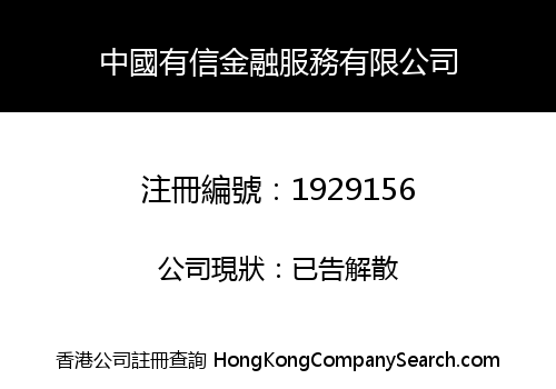 China U-SHIN Financial Services Limited