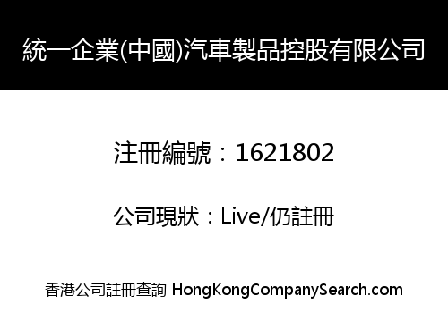 TONGYI (CHINA) AUTOMOBILE PRODUCTS HOLDINGS LIMITED