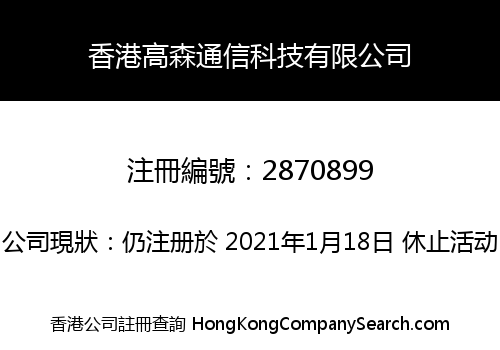 GS COMMUNICATIONS TECHNOLOGY (HK) LIMITED