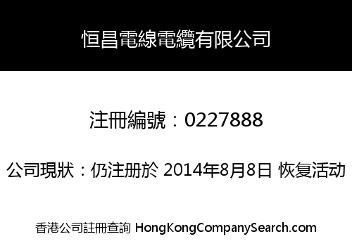 HANG CHEONG ELECTRICAL SUPPLIES LIMITED