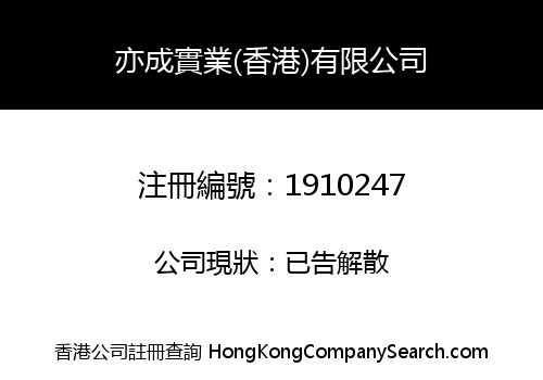 HONG KONG YOCHENG INDUSTRIAL COMPANY LIMITED