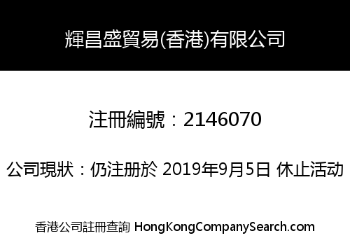 Hui Chang Sheng Trade (Hong Kong) Co., Limited