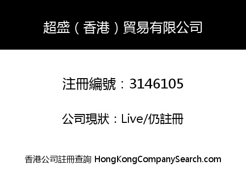Chao Sheng(Hongkong) Trading Co., Limited