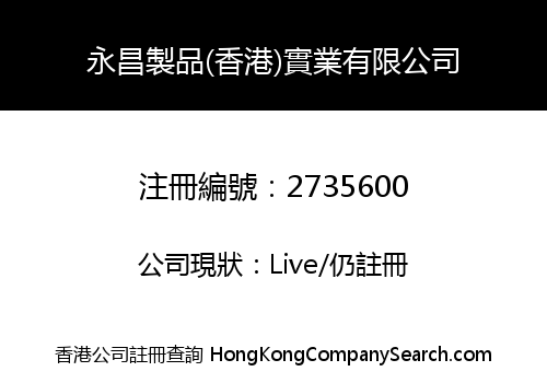YONGCHANG PRODUCTS (HONG KONG) INDUSTRIAL CO., LIMITED