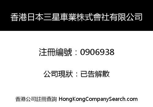 HK JAPAN 3 STAR CAR TRADING LIMITED