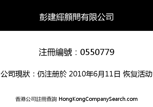 EP CONSULTANCY LIMITED