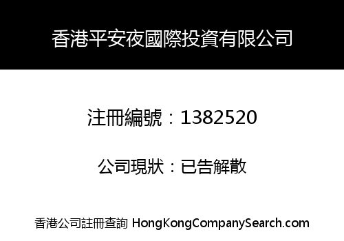 HONG KONG CHRISTMAS EVE INTERNATIONAL INVESTMENT CO., LIMITED