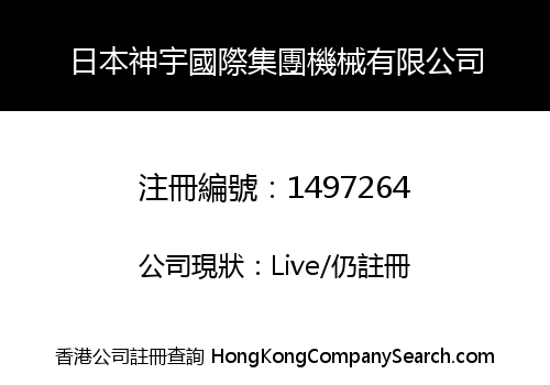 JAPAN SHENYU INTERNATIONAL GROUP MACHINE LIMITED