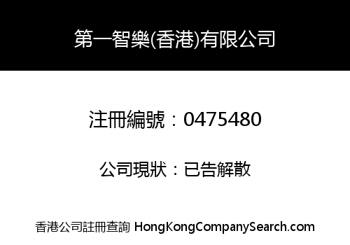 DICI (H.K.) CO., LIMITED