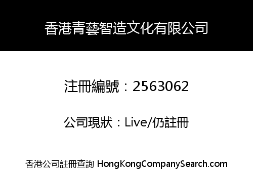 HONG KONG SINOVAN CULTURE COMPANY LIMITED