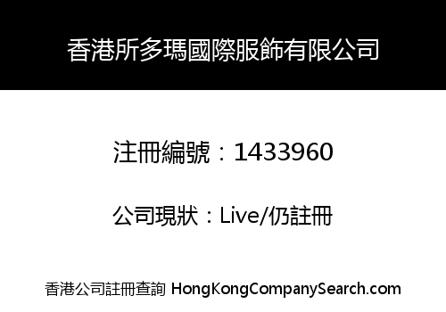 HONG KONG SODOM INTERNATIONAL FASHION CO., LIMITED
