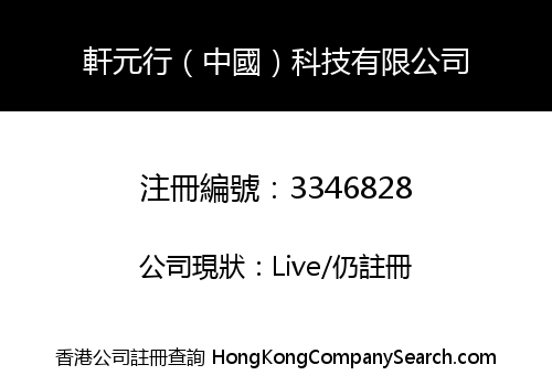 BEGINNING 2 GO (China) Technology Co., Limited