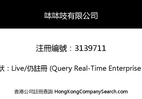 呠呠吱有限公司