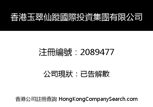 HONG KONG JADETALE INTERNATIONAL INVESTMENT GROUP CO., LIMITED