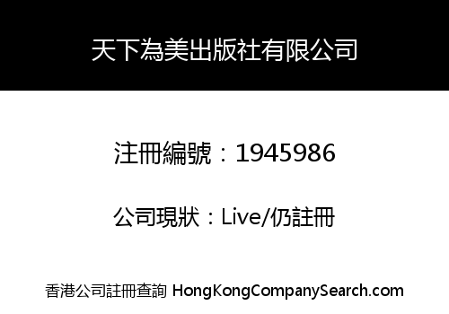 BEAUTIFUL WORLD PUBLISHING HOUSE LIMITED