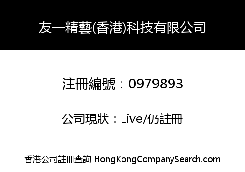 UNIQUE PRECISION (H.K.) TECHNOLOGY LIMITED