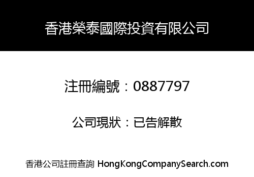 HONG KONG RONGTAI INT'L INVESTMENT LIMITED