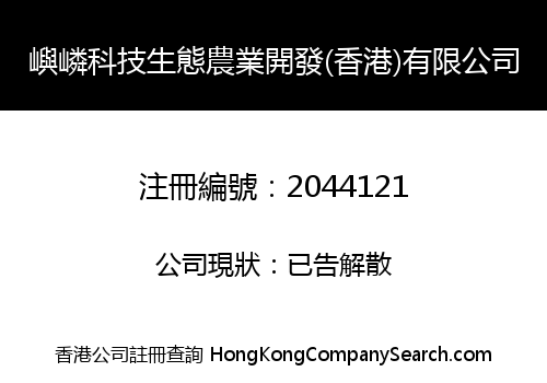 YULIN TECHNOLOGY ECOLOGICAL AGRICULTURAL EXPLOITATION (HK) CO., LIMITED